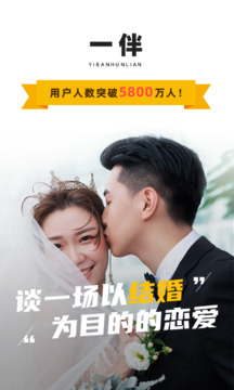 一伴婚恋app官网版图4