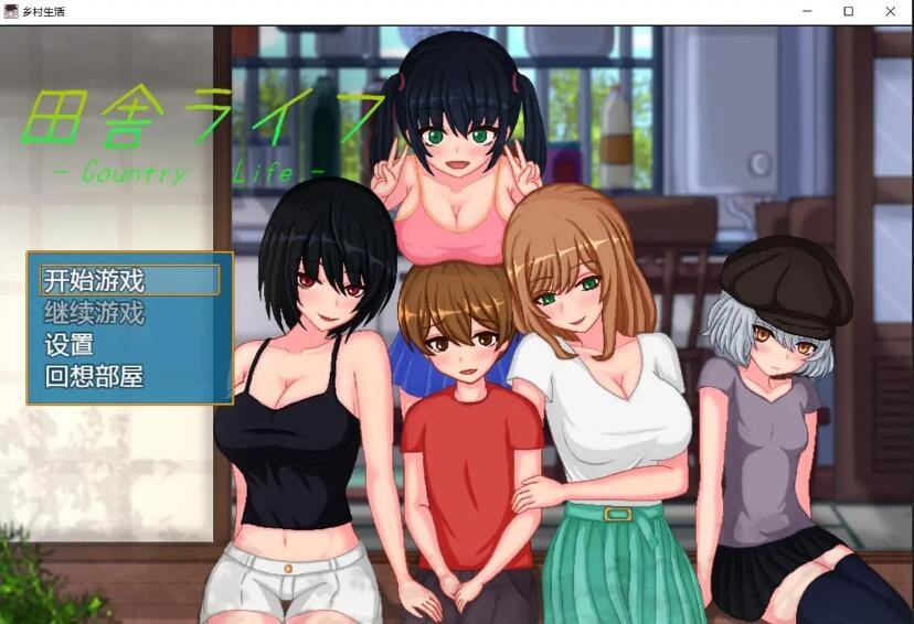 乡下生活2.0小熊移植