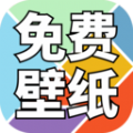 免费壁纸精灵手机版