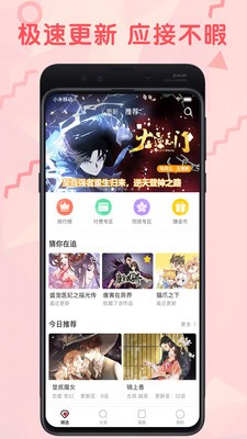 火王漫画官网版手机版