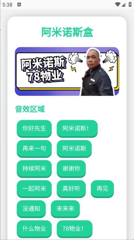 趣味语音盒最新版本图3