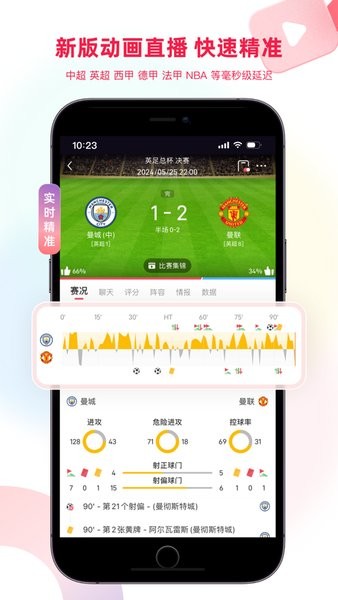 雷速体育直播手机版