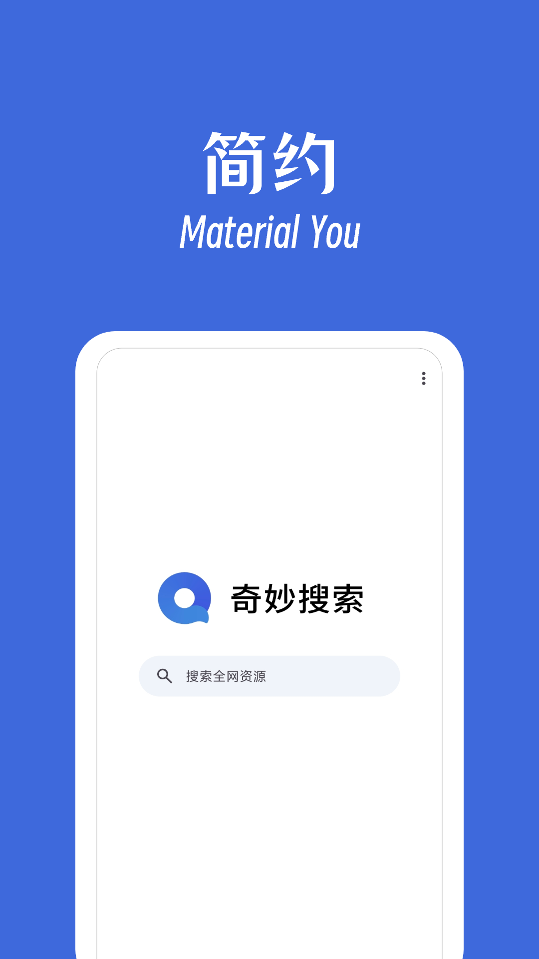 奇妙搜索(1)