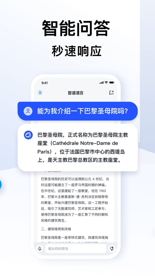 智谱清言app官网版图4