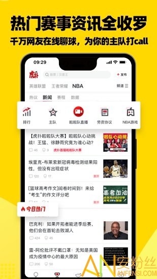 虎扑篮球nba手机版