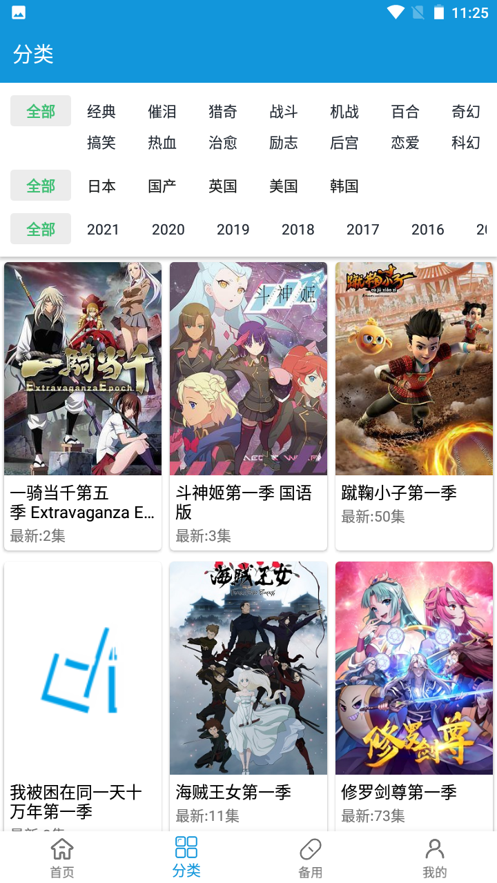 滴滴动漫官方版