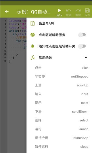 Auto.js(2)