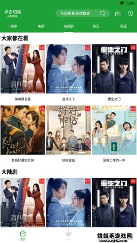 青椒影视app官网版图2