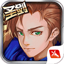 圣剑联盟官方正版