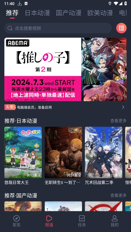 heibai弹幕动漫app官方版图1
