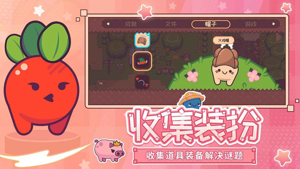 大头菜菜历险记图1