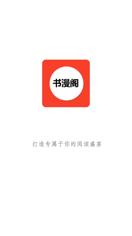 书漫阁(1)