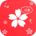 樱花动漫手机版