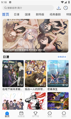 三号动漫app官方版正版图2