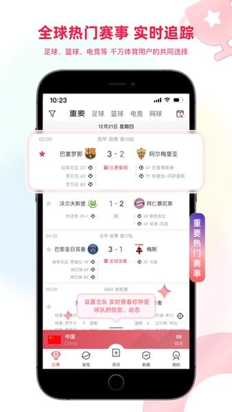 雷速体育直播手机版