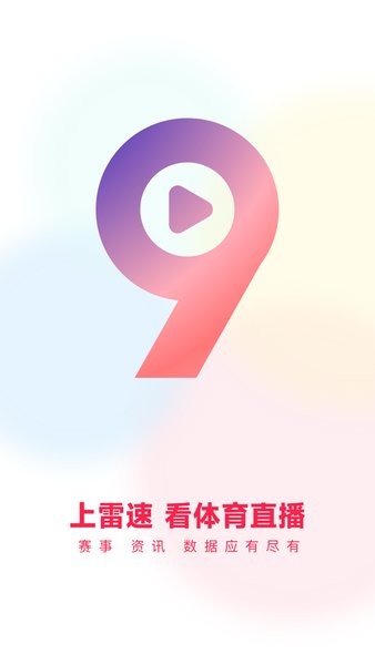 雷速体育直播手机版