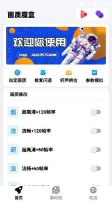画质魔盒最新版2.0