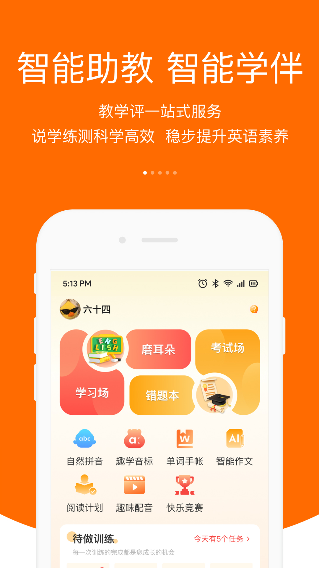 3E口语最新版(1)