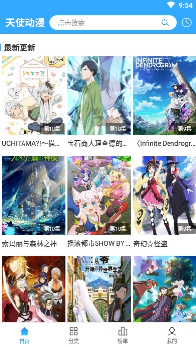 天使动漫最新版app