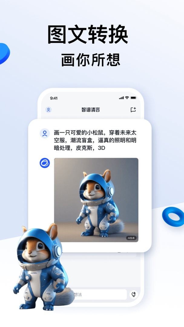 智谱清言app官网版图2