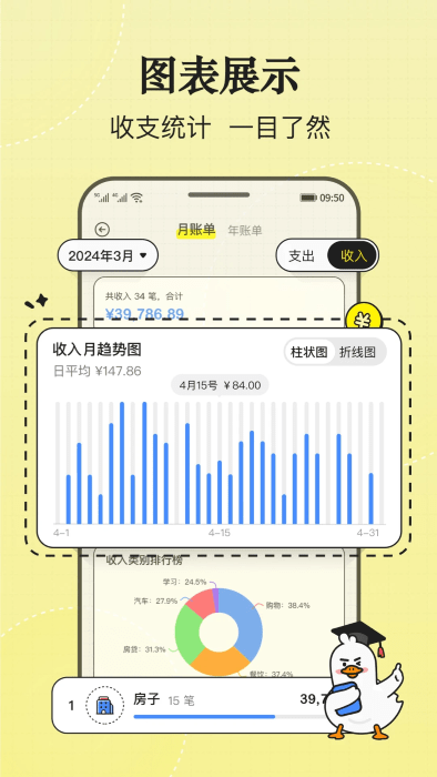 飞鸭记账(1)