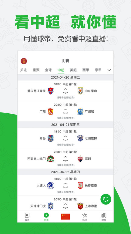 懂球帝足球比赛直播app