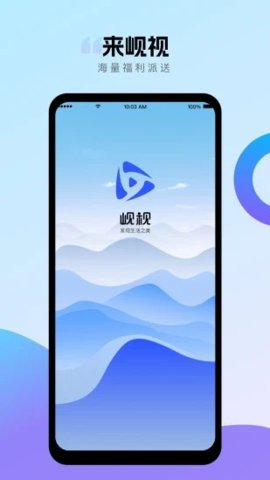 岘视app官方版图1