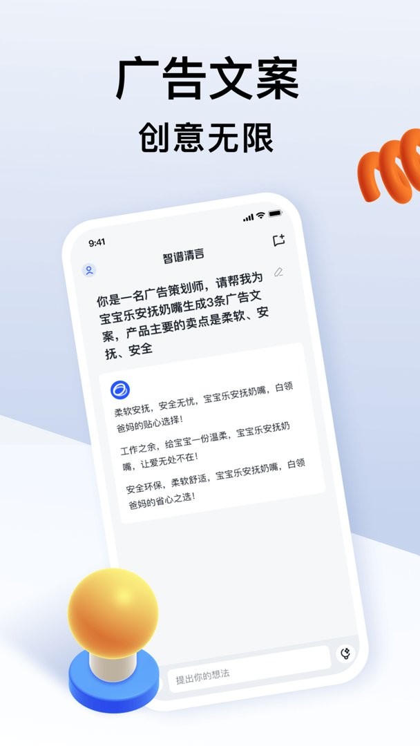 智谱清言app官网版图1