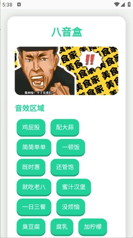 趣味语音盒最新版本图4