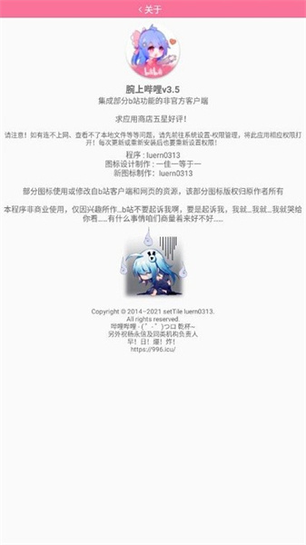 腕上哔站(1)
