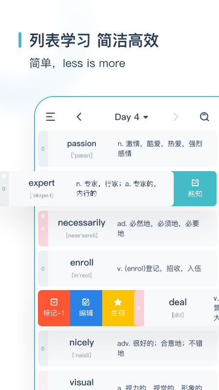 简背单词app