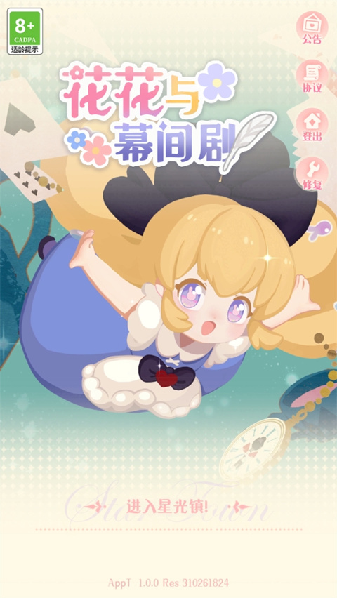 花花与幕间剧图4