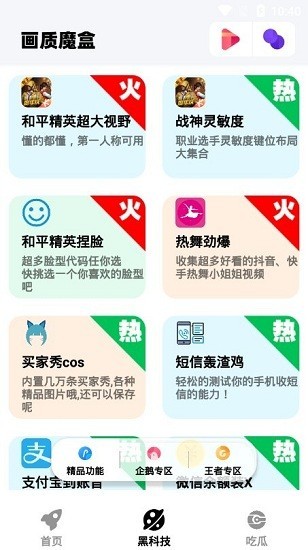 画质魔盒最新版2.0