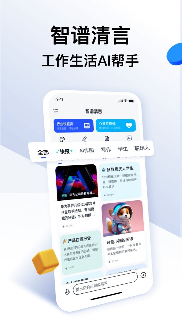 智谱清言app官网版图3