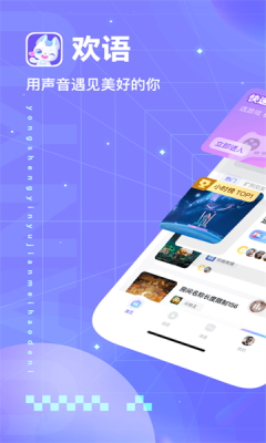 欢语app最新版图2
