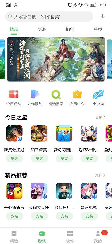 联想应用商店(2)