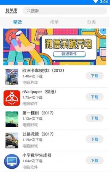 快乐源泉软件库图3