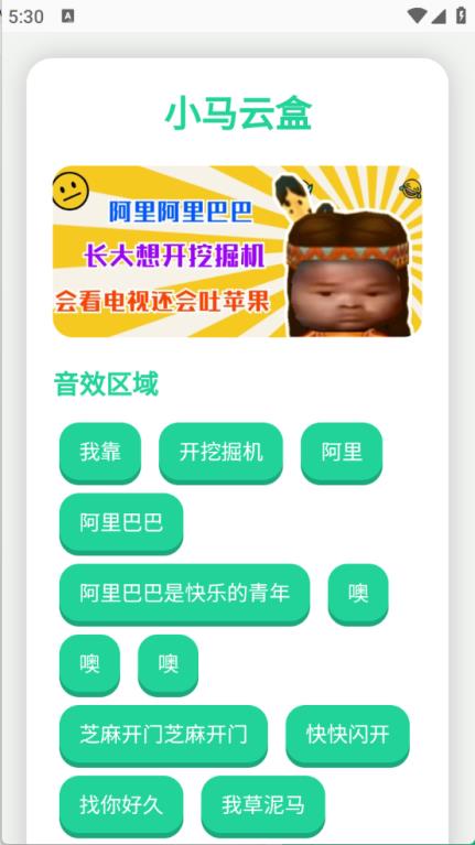 趣味语音盒最新版本图2