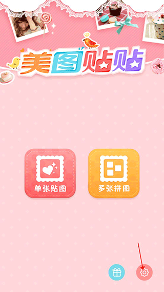 美图贴贴免费版(1)