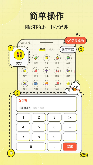 飞鸭记账(3)