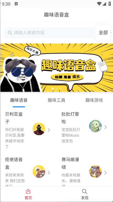 趣味语音盒最新版本图1