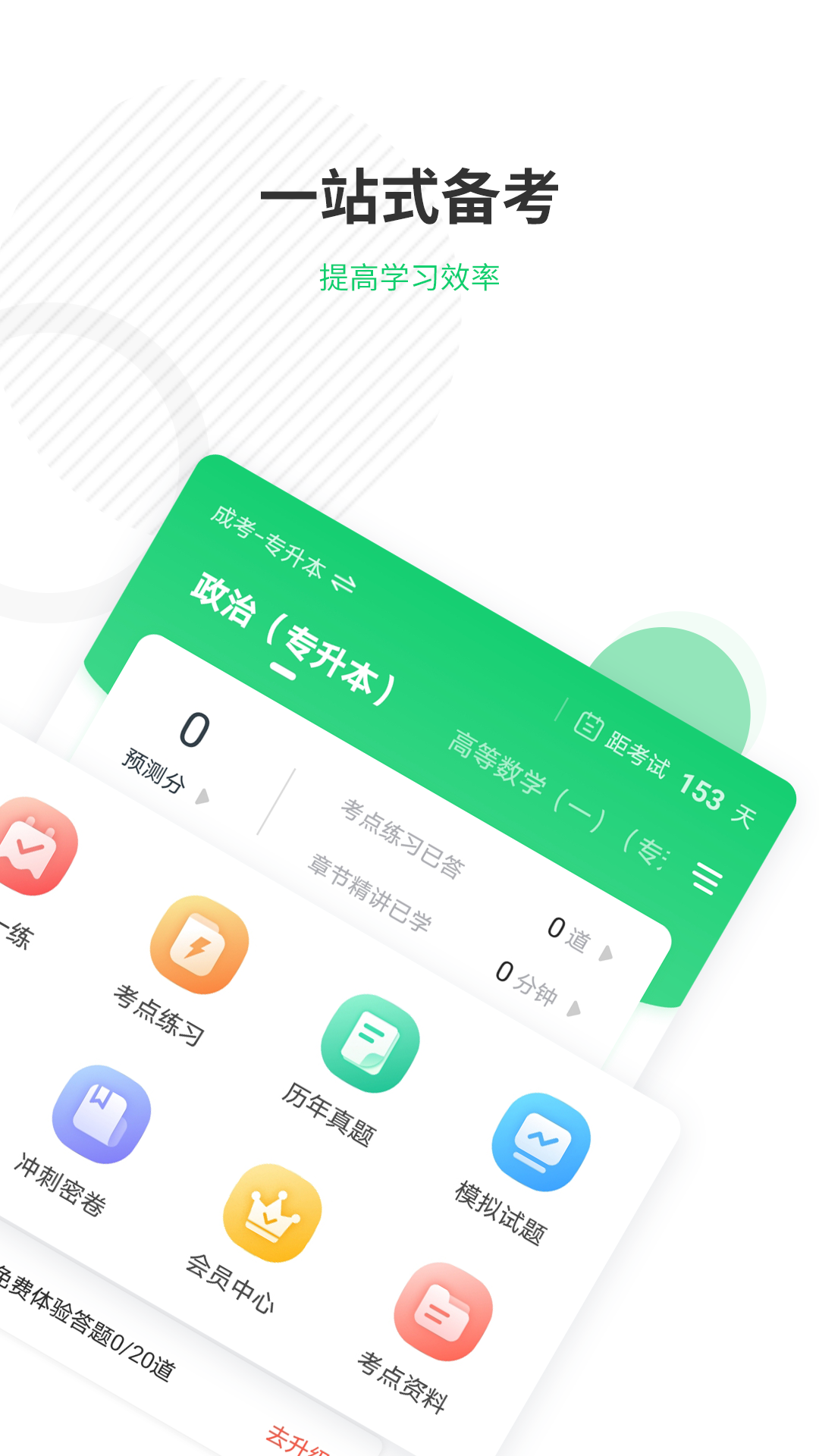 成人高考准题库(2)
