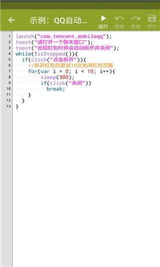 Auto.js(3)