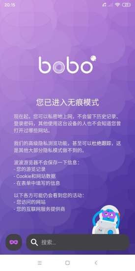 啵啵浏览器无病毒版(4)