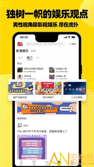 虎扑篮球nba手机版