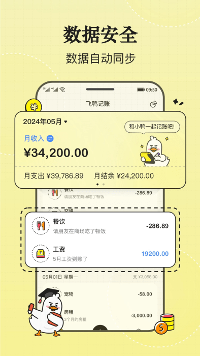 飞鸭记账(2)
