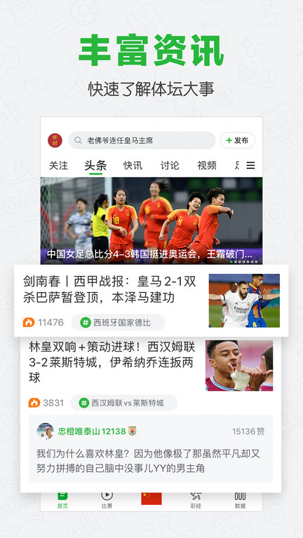 懂球帝足球比赛直播app