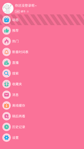 腕上哔哩官网版图2