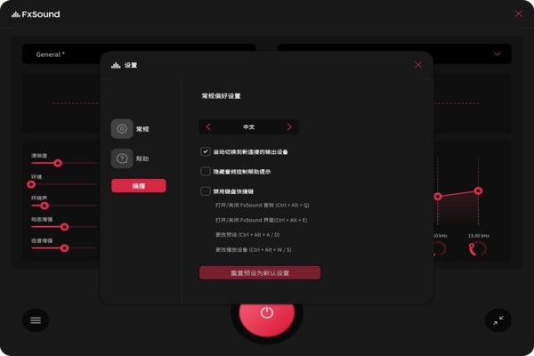 fxsound手机版图1