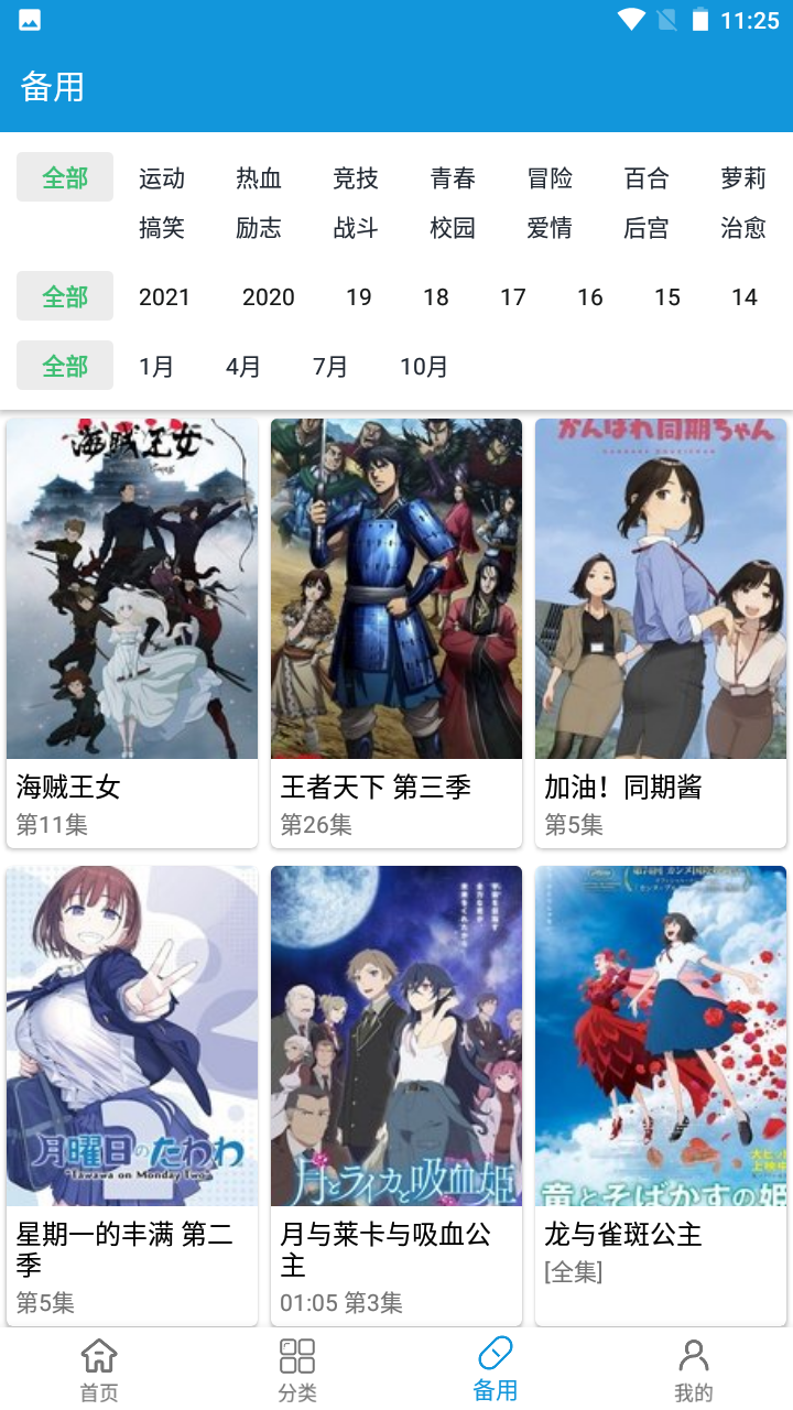 滴滴动漫官方版